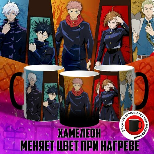 Кружка хамелеон Jujutsu Kaisen / Магическая Битва фото