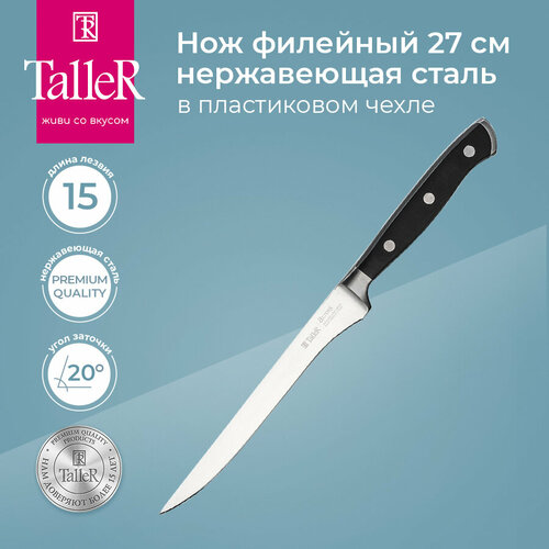 Нож филейный Taller Across, лезвие: 15 см, черный фото