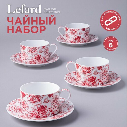 Чайный набор Lefard 