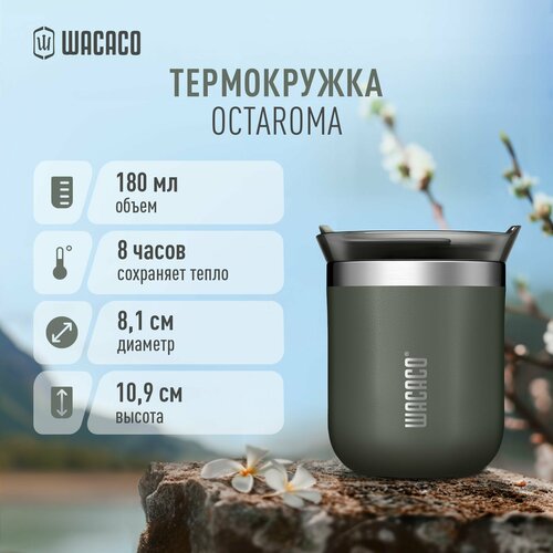 Термокружка для чая или кофе Wacaco Octaroma с вакуумной изоляцией, из нержавеющей стали с двойными стенками и герметичной крышкой WCCOCTGRY18, объем 180 мл, цвет серый фото