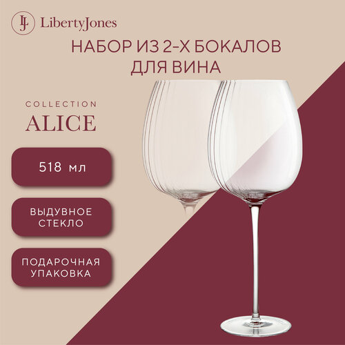 Набор бокалов для вина на длинной тонкой ножке Alice 2 шт 520 мл Liberty Jones LJ000095 фото