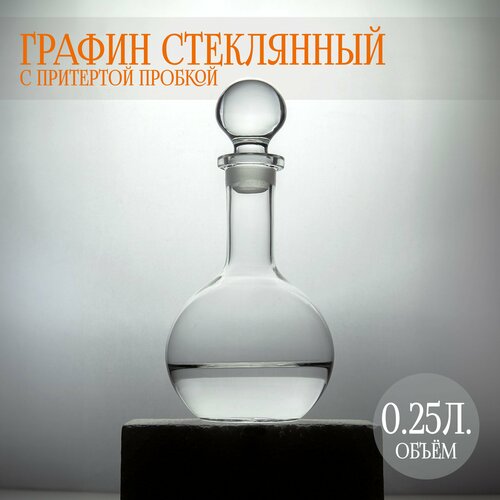 Графин для водки, виски, коньяка, стеклянный, штоф с притертой крышкой. Объем 0,25 литра. фото