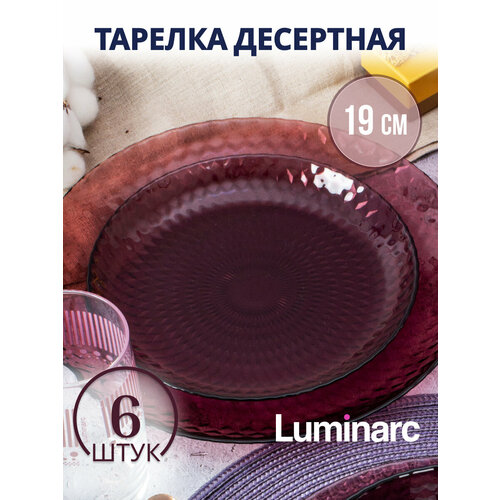 Набор десертных тарелок LUMINARC идиллия лилак 19см 6шт фото