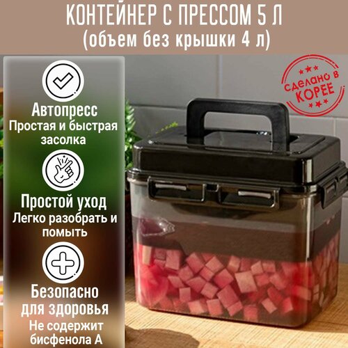 Контейнер с прессом для засолки SMART PRESS 5 л. фото