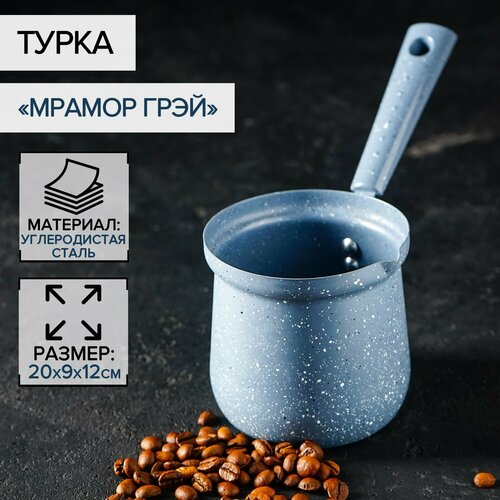 Турка Доляна Мрамор (0.45 л)0.45 л, серый фото