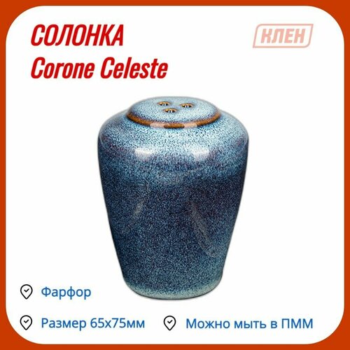 Солонка фарфоровая синяя Corone Celeste / Перечница фото