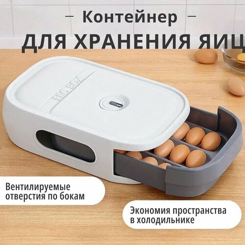 Контейнер для хранения яиц белый / органайзер для еды и продуктов / подставка пластиковая в холодильник фото