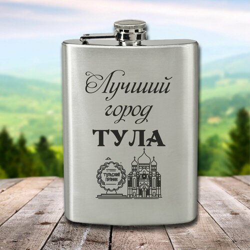 Фляга с гравировкой Лучший город Тула фото