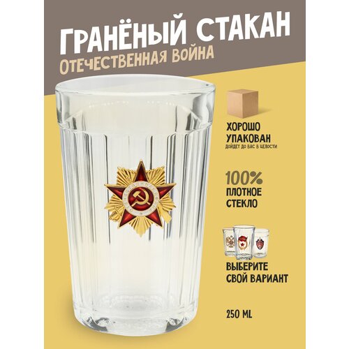 Граненый стакан 