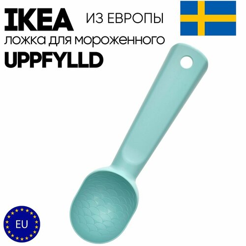 Ложка для мороженного IKEA UPPFYLLD фото