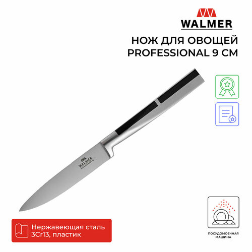 Нож для овощей и фруктов Walmer Professional 9 см, цвет хром фото