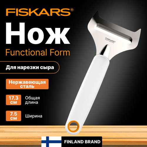 Нож для сыра FISKARS Functional Form (1016128) фото