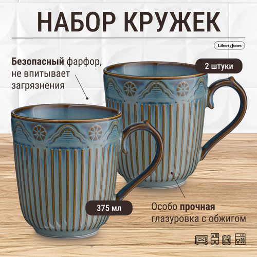 фотография Набор кружек Antique, 375 мл, 2 шт., купить за 1340р