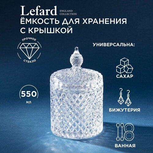 Емкость для хранения diamant 17см Lefard (182320) фото