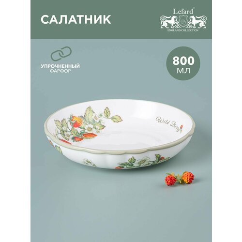 Салатник фарфоровый Lefard 