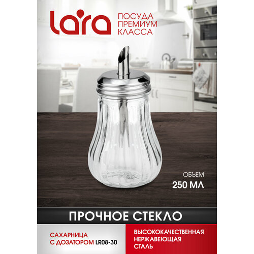 Сахарница с дозатором LARA LR08-30, 250мл, стекло фото