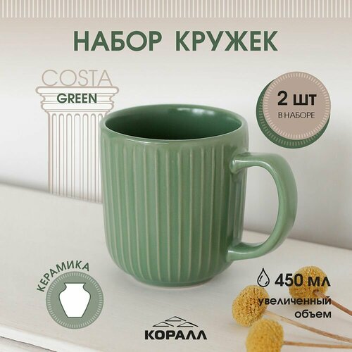 Набор кружек 2шт 450мл керамика 