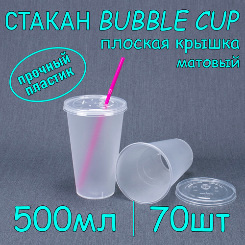 Стакан BubbleCup с плоской крышкой 500 мл цвет матовый 70 шт фото