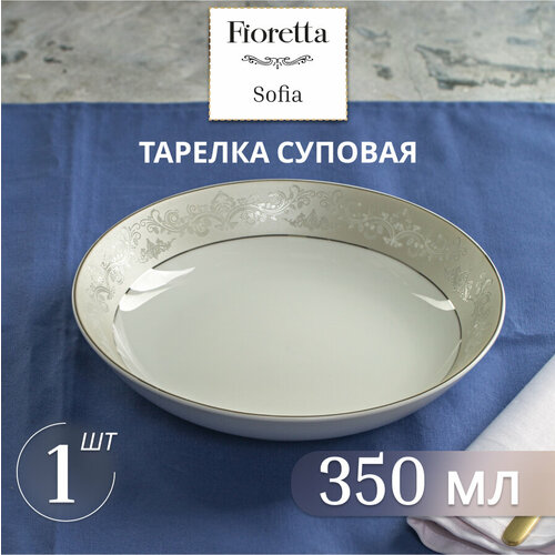 Тарелка суповая Fioretta SOFIA 20см 1 штука фото