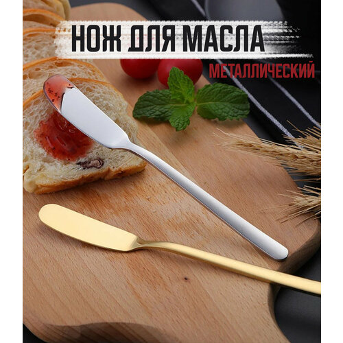 Нож для масла, джема, мягкого сыра фото