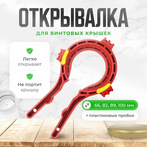 Ключ - открывалка для винтовых крышек 5 в 1 фото