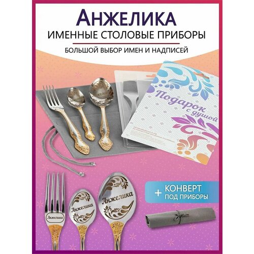 Подарочный набор столовых приборов с именем Анжелика родным и близким на Новый год 2025 и Рождество фото