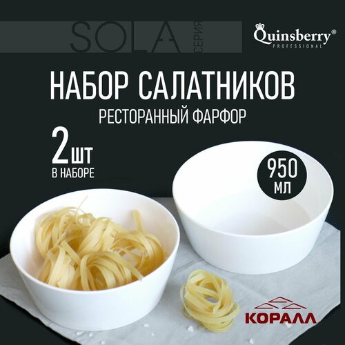 Салатники набор 2шт салатница белая круглая 950мл/18см Sola фарфор фото