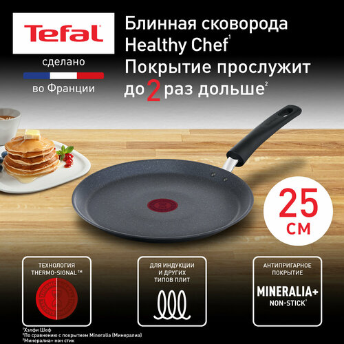 Сковорода блинная Tefal Healthy Chef G1503872, диаметр 25 см фото