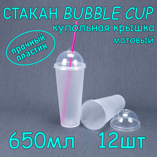 Стакан BubbleCup с купольной крышкой 650 мл цвет матовый 12 шт фото