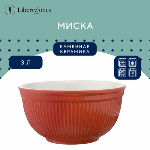 Миска Soft Ripples, 3 л, красная, Liberty Jones, LJ000071 фото