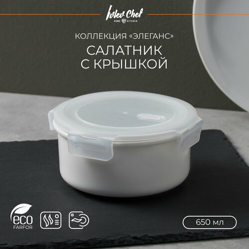 Ivlev Chef Элеганс Салатник с крышкой, 650мл, 15,5х7,5см, фарфор фото