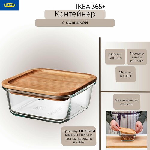 Контейнер с крышкой Икеа 365+, контейнер пищевой Ikea 365+, стеклянный с деревянной крышкой, 600 мл фото