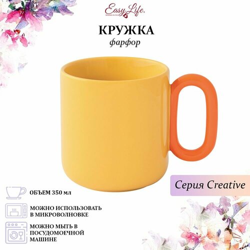 фотография Кружка Creative, жёлтая, 0,35 л, Easy Life, EL-R1740/CRCY, купить за 899р