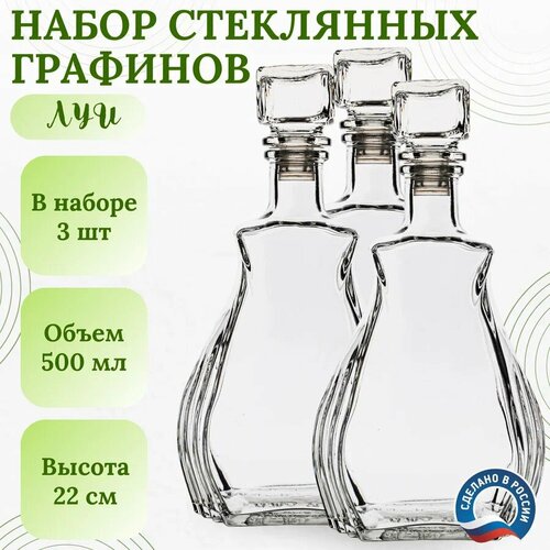 Графин для водки стеклянный набор 3 шт 500 мл фото