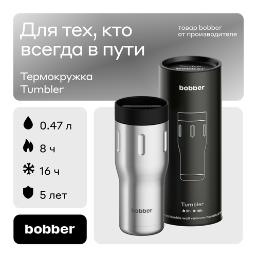 Термокружка bobber Tumbler, 0.47 л, матовый фото