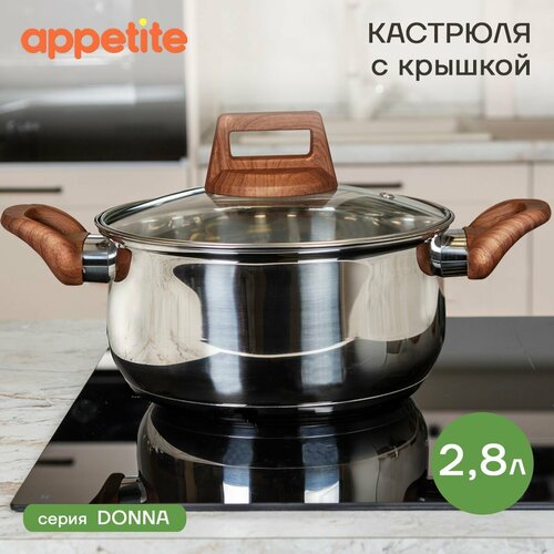 Кастрюля нержавеющая Donna 2,8л ТМ Appetite фото