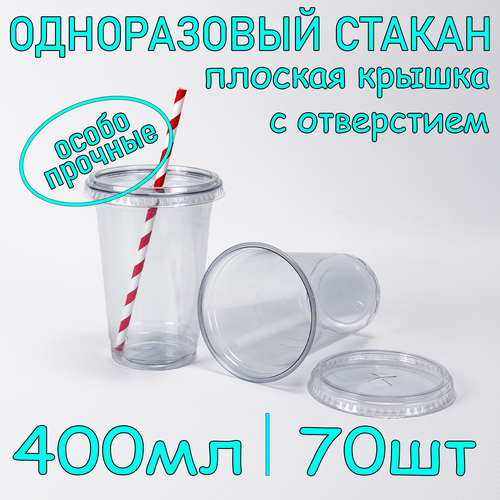 Стакан ПЭТ с плоской крышкой с отверстием 400 мл цвет прозрачный 70 шт фото