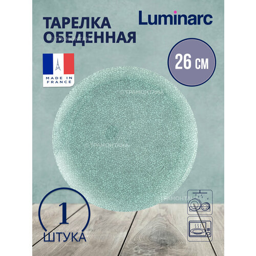 фотография Тарелка обеденная ICY TURQUOISE 26см, купить за 357р