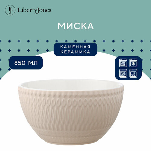 Миска Marshmallow 850мл цвета топленого молока, Liberty Jones, LJ000061 фото