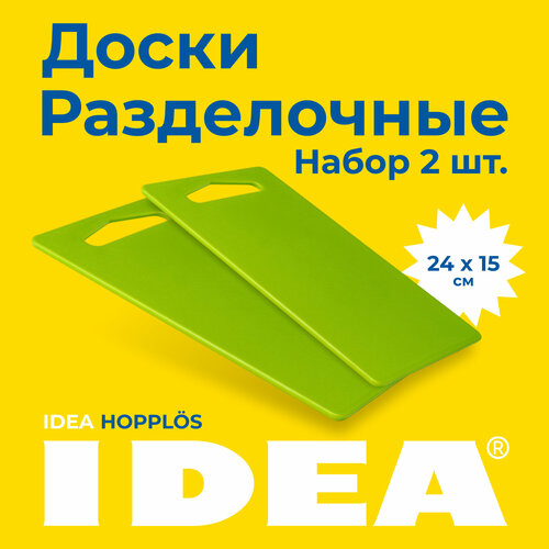 Набор разделочных досок IDEA для кухни 24x15см, 2 шт, цвет зеленый фото