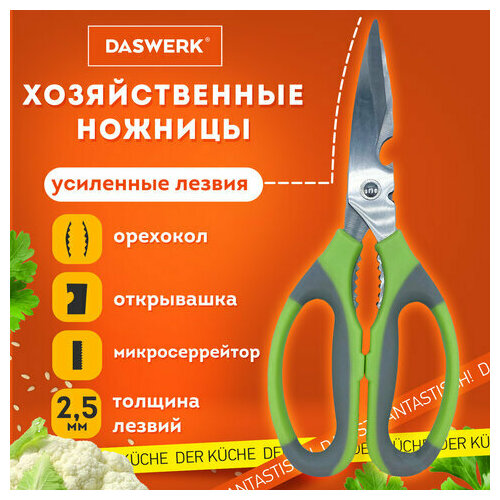 Ножницы кухонные DASWERK, 210 мм, с орехоколом, открывашкой, зазубренным лезвием, 608903 фото