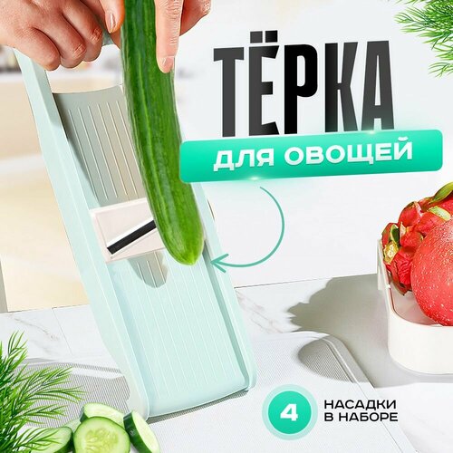 Многофункциональная терка для овощей с насадками / терка для корейской моркови / Фрукто-овощерезка для овощей и фруктов, для сыра. фото