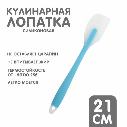 Лопатка кухонная силиконовая 21см (прозрачно-голубой)) фото