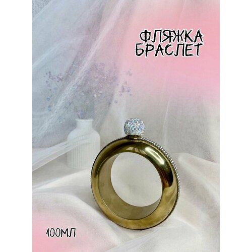 Женская фляга браслет для алкоголя 100 мл. из нержавеющей стали фото