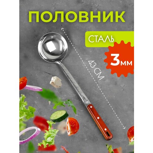 Половник из нержавеющей стали с деревянной ручкой 43 см фото