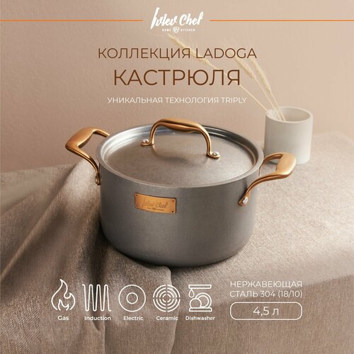 Ivlev Chef Ladoga Кастрюля 22х12,5см 4,5л, с нерж. крышкой, индукция, нерж. сталь 18/10 фото