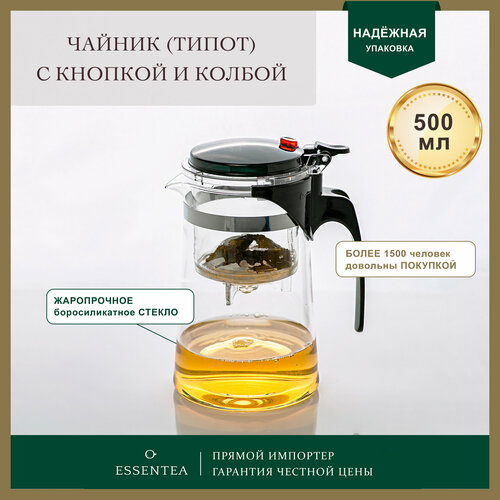 Essentea / Чайник заварочный стеклянный с кнопкой Гунфу Типод (teapot) 500 мл фото