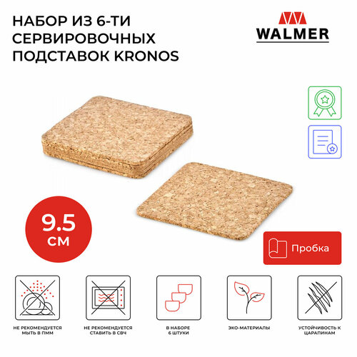 Набор из 6-ти квадратных пробковых подставок под кружку Walmer Kronos, 9.5x9.5x0.3 см фото