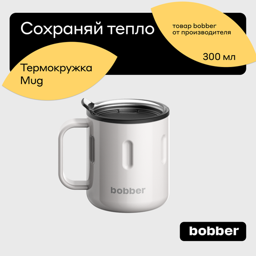 Термокружка для чая и кофе Bobber Mug серый 0,3 л фото