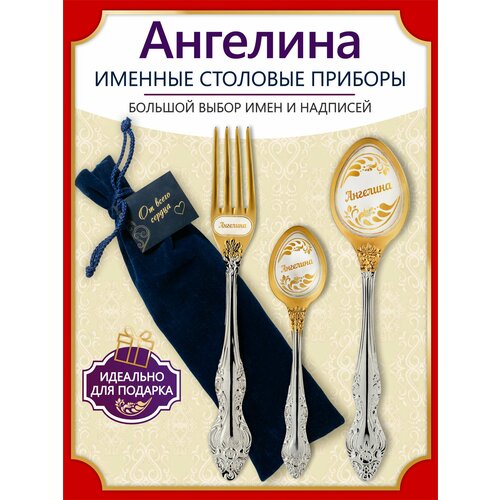 Именной подарок набор Ангелина, сувенир с индивидуальной гравировкой от 